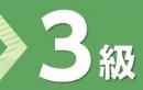 令和7年度版 計算実務能力検定試験 過去問題集 3級
