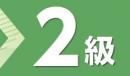 令和7年度版 計算実務能力検定試験 過去問題集 2級