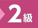 令和7年度版 法人税法能力検定試験 過去問題集 2級