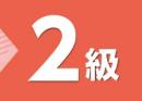 令和7年度版 消費税法能力検定試験 過去問題集 2級