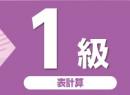 令和7年度版 文書処理能力検定試験 過去問題集 表計算 1級