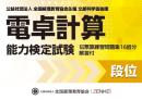 電卓計算能力検定試験 伝票算問題 段位