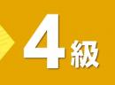 令和7年度版 電卓計算能力検定試験 過去問題集　4級
