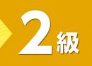 令和7年度版 電卓計算能力検定試験 過去問題集　2級