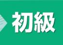 令和7年度版 コンピュータ会計能力検定試験 過去問題集 初級