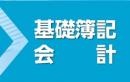 令和7年度版 簿記能力検定試験 過去問題集 基礎簿記会計