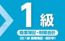 令和7年度版 簿記能力検定試験 過去問題集 1級 商業簿記・財務会計 (旧:1級　商業簿記・会計学)