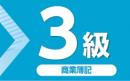 令和7年度版 簿記能力検定試験 過去問題集 3級 商業簿記